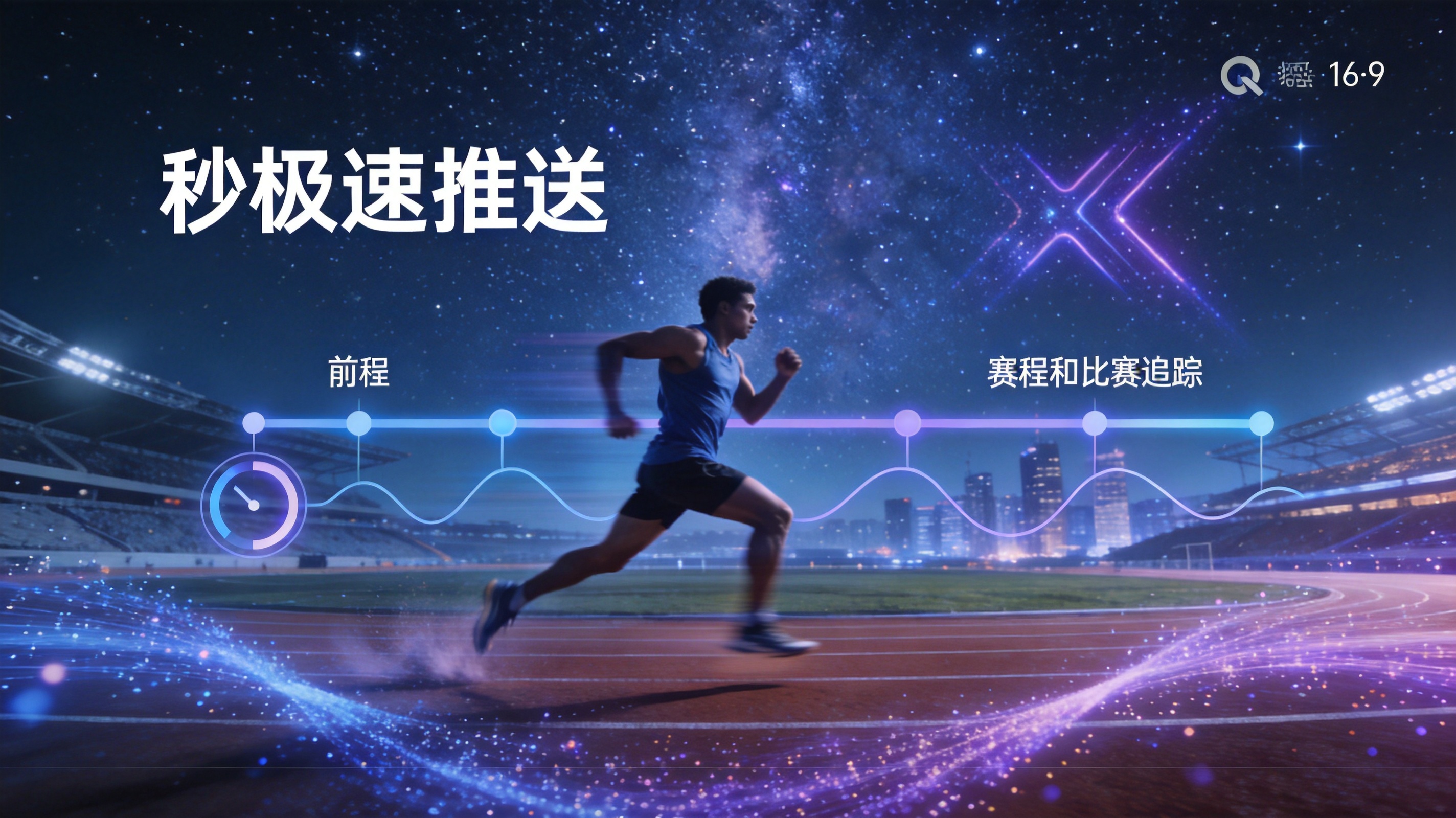 xk星空高清直播界面展示实时比分、赛程和比赛追踪